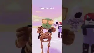 отдохни#отдых#комфорт#roblox#релакс#класс#комментарии#просто  видео#