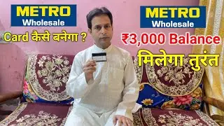 Metro Wholesale Card Kaise Banaye | Card Banwane Par Mil Raha Hai ₹3000 Rupay Ka Balance