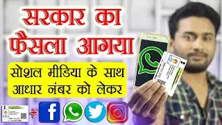 Social Media Link with Aadhar Number || central government order