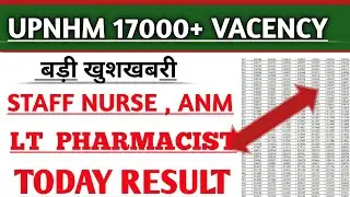 UPNHM 17000+ VACENCY RESULT 2023|| UPNHM 17000 VACENCY STAFF NURSE RESULT|| UPNHM PHARMACIST RESULT