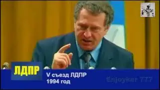 Жириновский 1989 1998  НИКТО НЕ ПРИСЛУШАЛСЯ