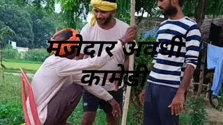 Balram Pandey comedy! 