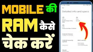 Mobile Ki RAM Kaise Dekhen | Mobile ki RAM kaise check karen | How to check mobile RAM | Mobile RAM