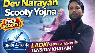Devnarayan Scooty Yojana Big Update 2026 😱 | Free Scooty Kaise Milegi? 