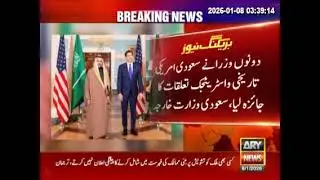 Saudi Foreign Minister Faisal bin Farhan meets with the US Secretary of State on his official visit