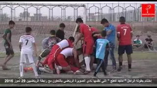 نادي الصويرة الرياضي يختتم بطولة الراحل 
