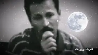 زووفلوو ئەگریجەیی یار چەندە تەبایە فەرهاد زیرەک ماڵی کازم بندیان 1999:farhad zirak