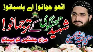 Utho jawano || New tarana 2021 || Mufti Saeed Arshad Al Hussaini || @Islamic Hamd O Naat