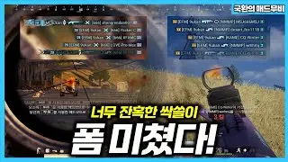 침착한 플레이 | 9ukan 배그 매드무비
