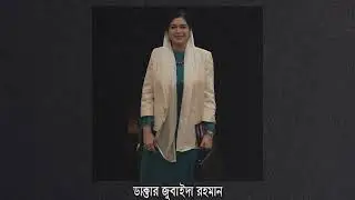 05 August 2025। Rear Admiral Mahbub Ali Khan
