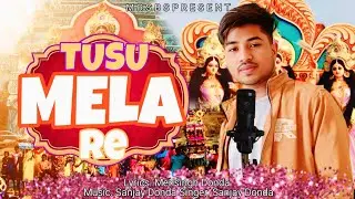 TUSU MELA RE || BHUMIJ TUSU SONG || NEW BHUMIJ SONG 2025