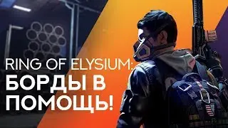 игра, где не горит! ROE