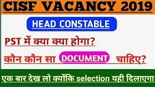 CISF HEAD CONSTABLE DOCUMENT DETAILS 2019 // DOCUMENT क्या क्या चाहिए?