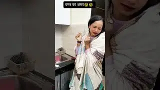 ठण्ड का असर 😂😂#comedy #new #shortsfeed #shorts #ytshorts #funny
