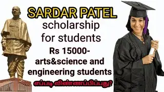SARDAR  PATEL SCHOLARSHIP 2020 for students | how to apply sardar patel scholarship in tamil