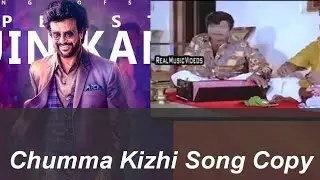 Chumma Kizhi troll | Darbar chumma Kizhi | Darbar First song |  Rajinikanth