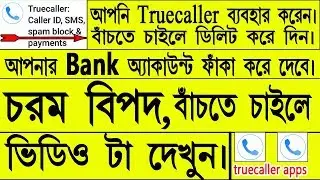 Truecaller Automatic UPI Link Direct Registration UPI no permission Truecaller UPI.