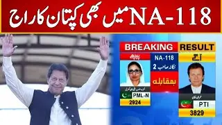 NA-118 Nankana Sahib Unofficial Results | 16 October 2022 | Express News | ID1U