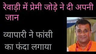 Rewari news live