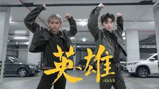[KPOP IN PUBLIC] NCT 127 엔시티 127 '영웅 (英雄; Kick It)' Dance Cover | The Duo