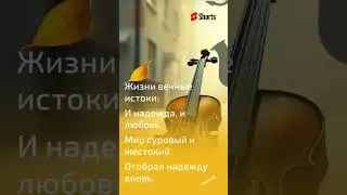 #жизнь #песнядлядуши #shortsmusic #музыка #песня #музыка #топ #россия #shorts  #шансондлядуши #live