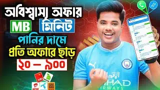 Best MB & Minute Offer in Bangladesh 2025 | Best Low Price Internet & Minute Package