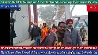 33 ਸਾਲਾਂ ਦੀ ਸਿੱਖ ਰੈਜੀਮੈਂਟ ਵਿਖੇ ਨੌਕਰੀ ਕਰਨ ਤੋਂ ਬਾਅਦ ਰਿਟਾਇਰਡ ਹੋਕੇ ਆਪਣੇ ਘਰ ਪਹੁੰਚੇ ਕੈਪਟਨ ਜਸਕਰਨ ਸਿੰਘ ਔਲਖ