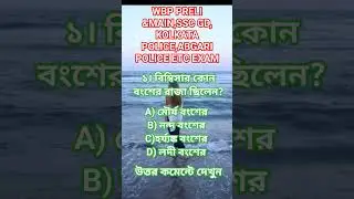 WBP PRELI & MAIN,SSC GD, KOLKATA POLICE,ABGARI POLICE ETC EXAM #WBP #wbp #sscgd2023