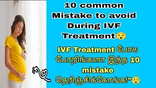 😯10 Common Mistake To Avoid During IVF Treatment || #ivftreatment #ivfsuccess #ivf #ivfjourney 