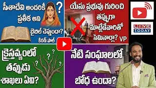 మాట్లాడుకుందాం రండి! || 11th January 2026 ||Pastor JOHN PAUL #sunday #evening #live #biblestudy