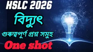Science Chapter wise Expected Question| Science expected Question| Hslc Science 2026 |