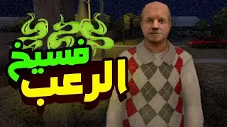 Devil In White: سهرة على العاب فسيخ رعب