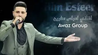 هيم استير/اعراس عفرين جديد 2025🔥/بزق خليل خلو/اورك ميرفان عمر/زرنايه سيوار جعفر/تسجيلات عالم الفن/🌷🌷