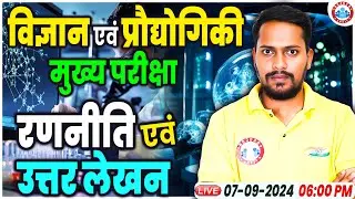 UPPCS Mains 2024 | Science and Technology Strategy and Answer Writing |  Mains Strategy by Rahul Sir
