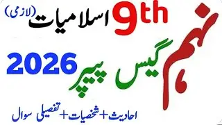 9th Class islamiat imp Ayat Ahadees long Questions 9th Class islamiat guess paper 2026