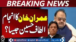 Rana Sanaullah on PTI Founder | Political Differences | Islamabad Updates - Aaj Pakistan News