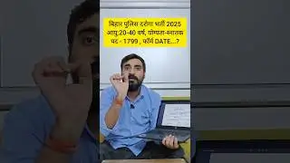 BIHAR DAROGA NEW VACANCY 2025 | BIHAR SI NEW VACANCY 2025 #exampur #viveksir #bihardaroga #shorts