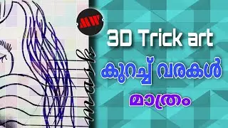 3D trick art on paper |#lineart #3dart #easydrawing