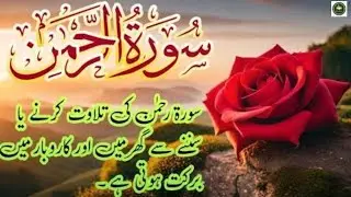 Juma Mubarak | Surah Ar-Rahman | The Most Beautiful Quran Recitation