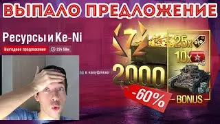Ke-Ni Otsu курильщика? Type 98 Ke-Ni с подарками в продаже WOT Blitz 2020