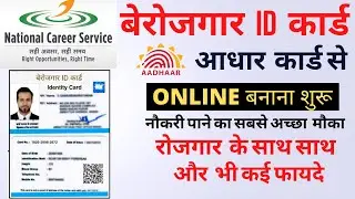 NCS ID Card Online Apply 2022 l Berojgar ID Card Online Aise Banaye aur Download Kare