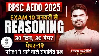 BPSC AEDO Vacancy 2025 | सहायक शिक्षा विकास पदाधिकारी | Reasoning Mock Class 19 by Dk Sir