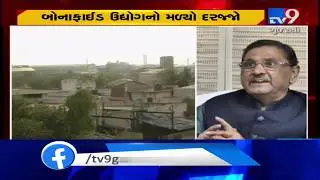 Gujarat govt grants bona fide industry status to logistics, IT and mining sector industries| Tv9News