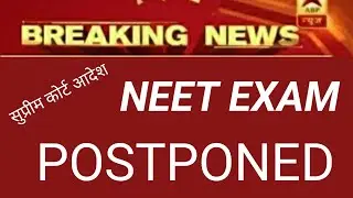 Neet News Today | Neet 2021 postponed | Neet exam latest News Today | Neet Exam 2021 postponed Again