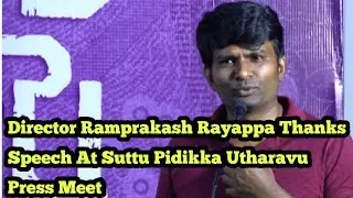 Director Ramprakash Rayappa Thanks Speech At Suttu Pidikka Utharavu Press Meet