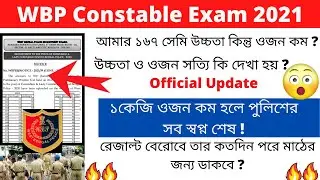 WBP Constable New Update 2021 || WBP Constable Exam Date 2021 || WBP Result Date 2021 || 🔥🔥🔥