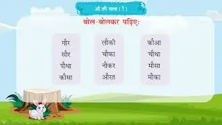 Ch 15  | Ace Publishing House | Swar Gyan | UKG | Au ki matra |  For children