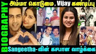 Untold story about Actress Sangeetha Krish | Tamil Actress Sangeetha Krish Biography in Tamil