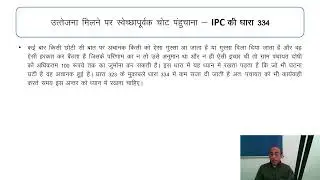 IPC 294 to 341 | PRTI Thunag