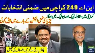 PTI, PML-N or TLP: Who can win Karachi&rsquo;s NA-249?